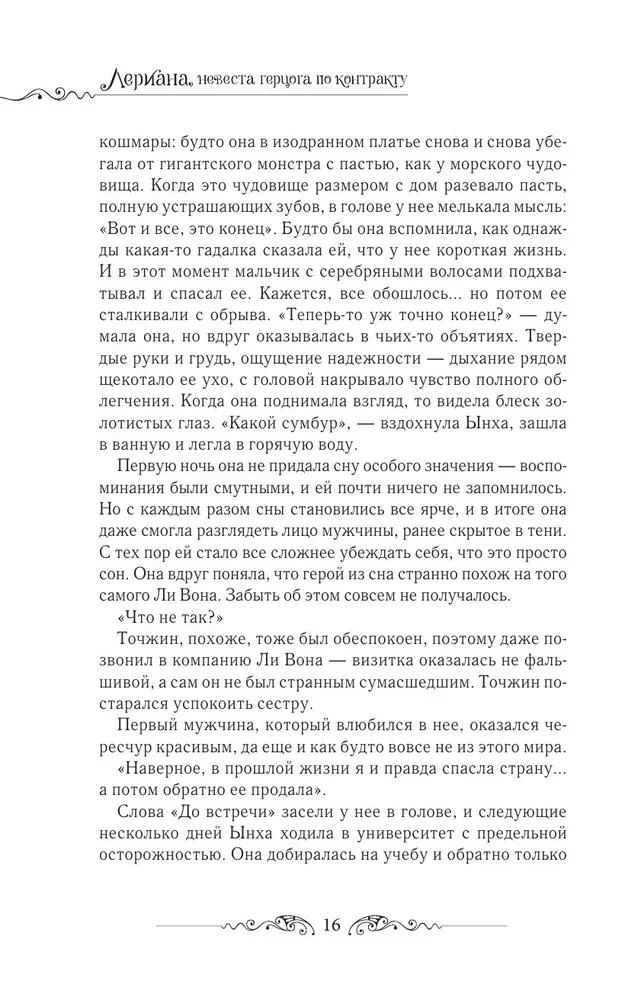 Leriana, hercego sužadėtinė pagal kontraktą. Knyga 4 (novelė)