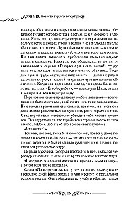 Leriana, hercego sužadėtinė pagal kontraktą. Knyga 4 (novelė)