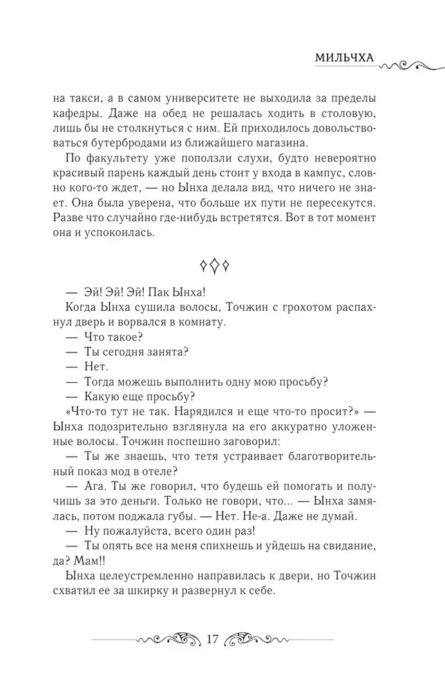 Leriana, hercego sužadėtinė pagal kontraktą. Knyga 4 (novelė)
