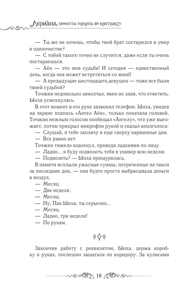 Leriana, hercego sužadėtinė pagal kontraktą. Knyga 4 (novelė)