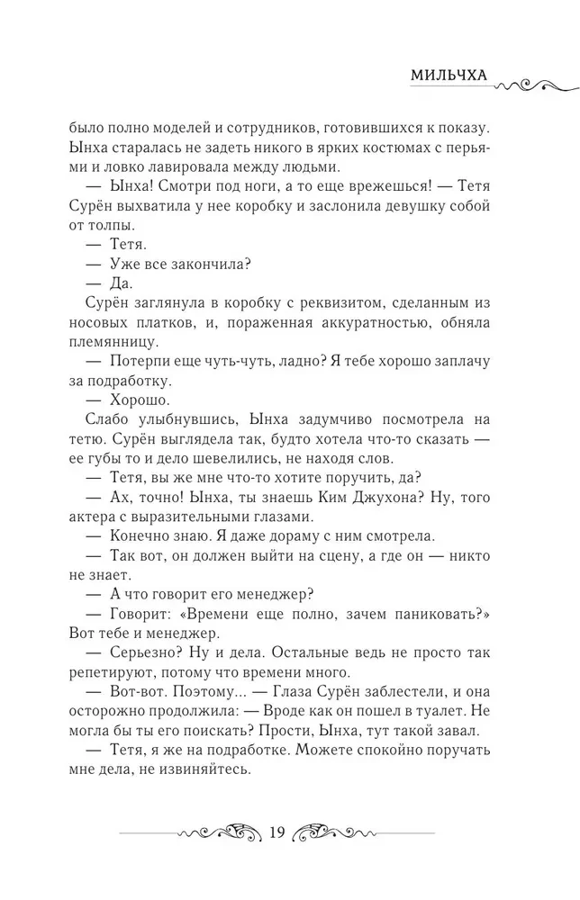 Leriana, hercego sužadėtinė pagal kontraktą. Knyga 4 (novelė)