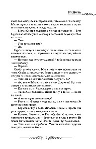 Leriana, hercego sužadėtinė pagal kontraktą. Knyga 4 (novelė)