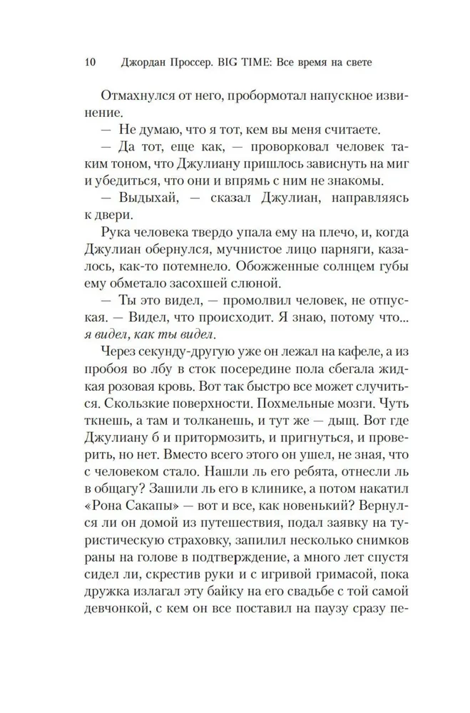 BIG TIME. Все время на свете