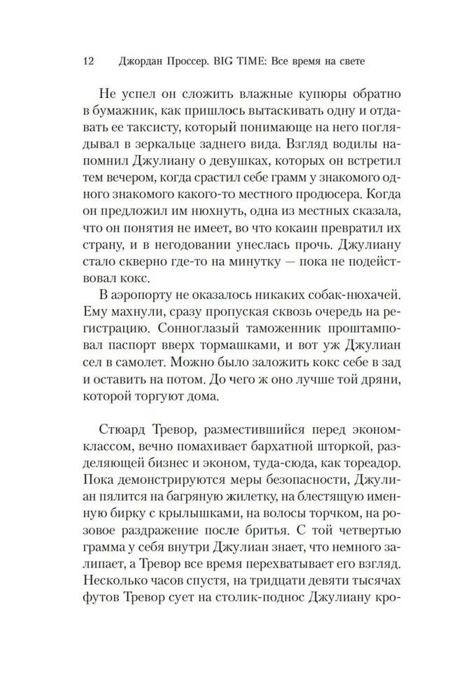 BIG TIME. Все время на свете
