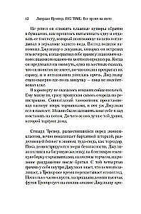 BIG TIME. Все время на свете