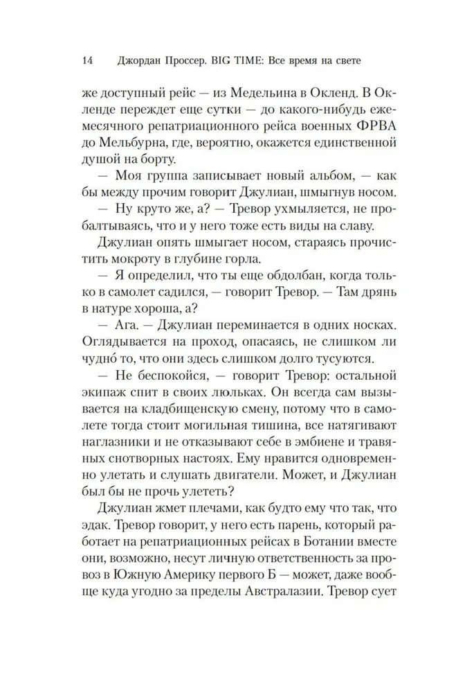 BIG TIME. Все время на свете