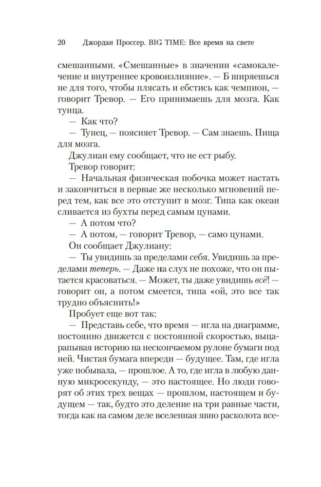 BIG TIME. Все время на свете