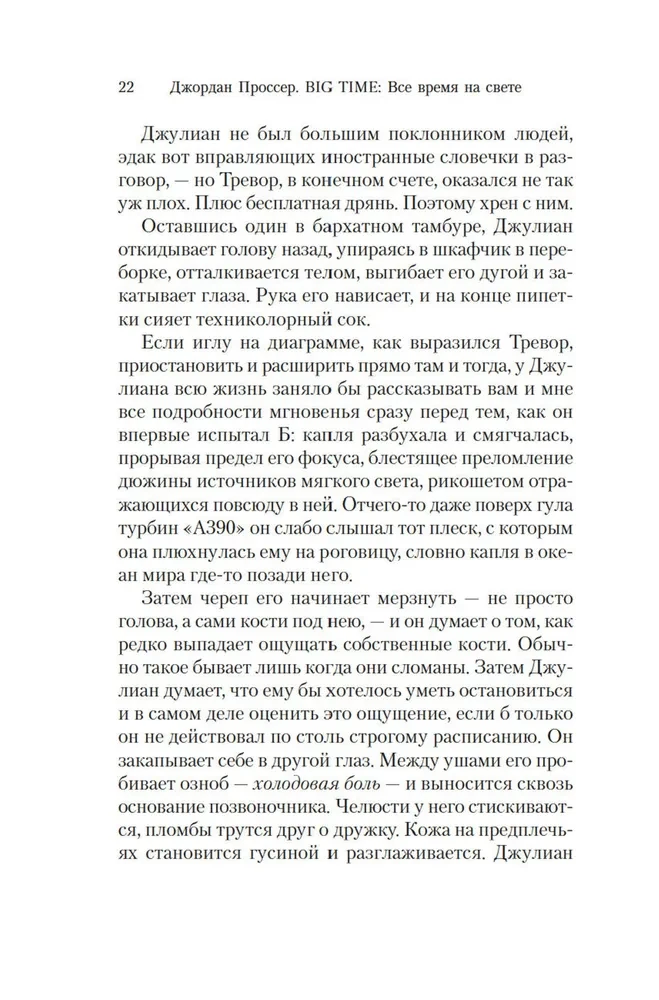 BIG TIME. Все время на свете