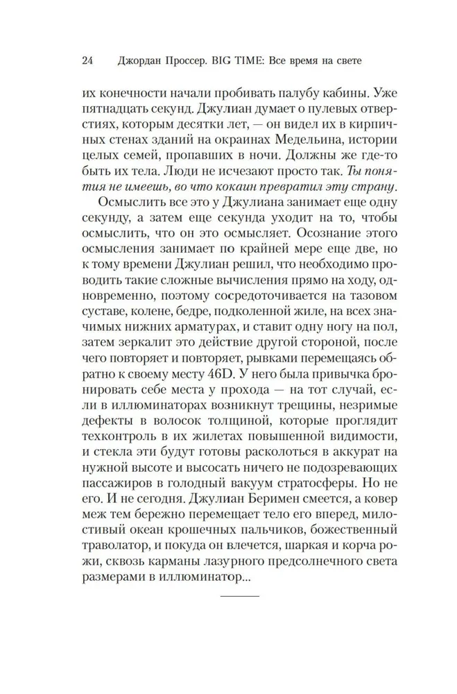 BIG TIME. Все время на свете