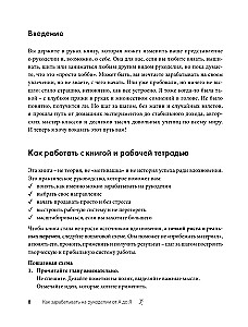 Как зарабатывать на рукоделии. Пошаговое руководство по превращению любимого хобби в источник дохода