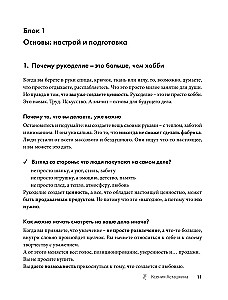Как зарабатывать на рукоделии. Пошаговое руководство по превращению любимого хобби в источник дохода
