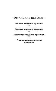 Самая рыжая в академии драконов