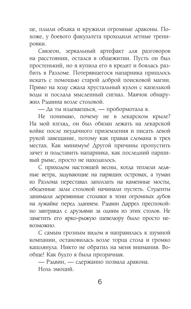 Самая рыжая в академии драконов