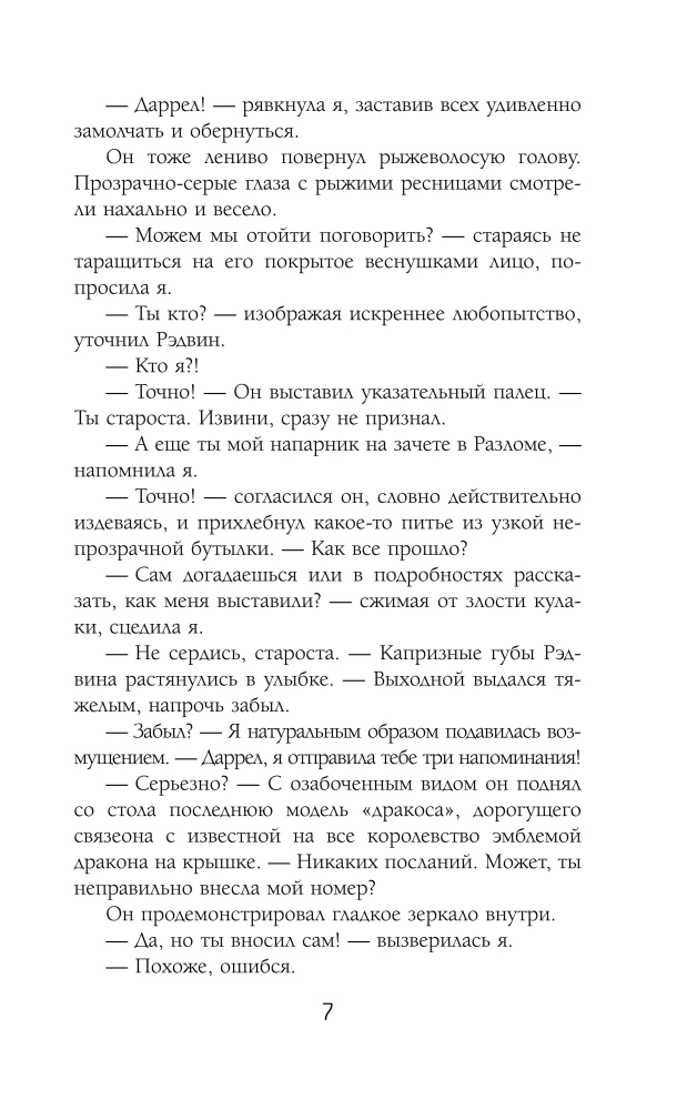 Самая рыжая в академии драконов