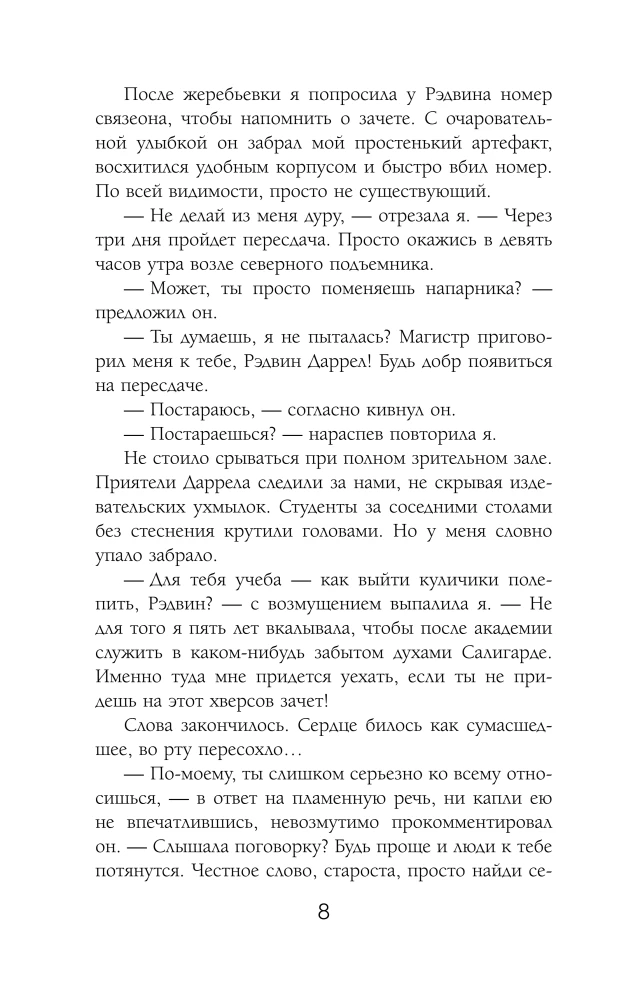 Самая рыжая в академии драконов
