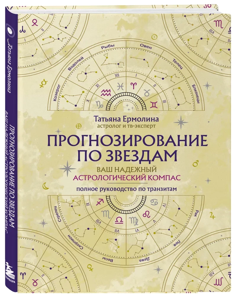 Vorhersage nach den Sternen. Ihr zuverlässiger astrologischer Kompass