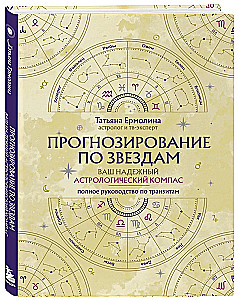 Vorhersage nach den Sternen. Ihr zuverlässiger astrologischer Kompass