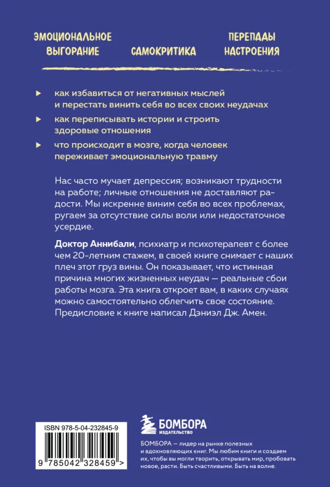 Neramus protas. Kaip nuraminti mintis, išgydyti protą ir atgauti kontrolę savo gyvenime