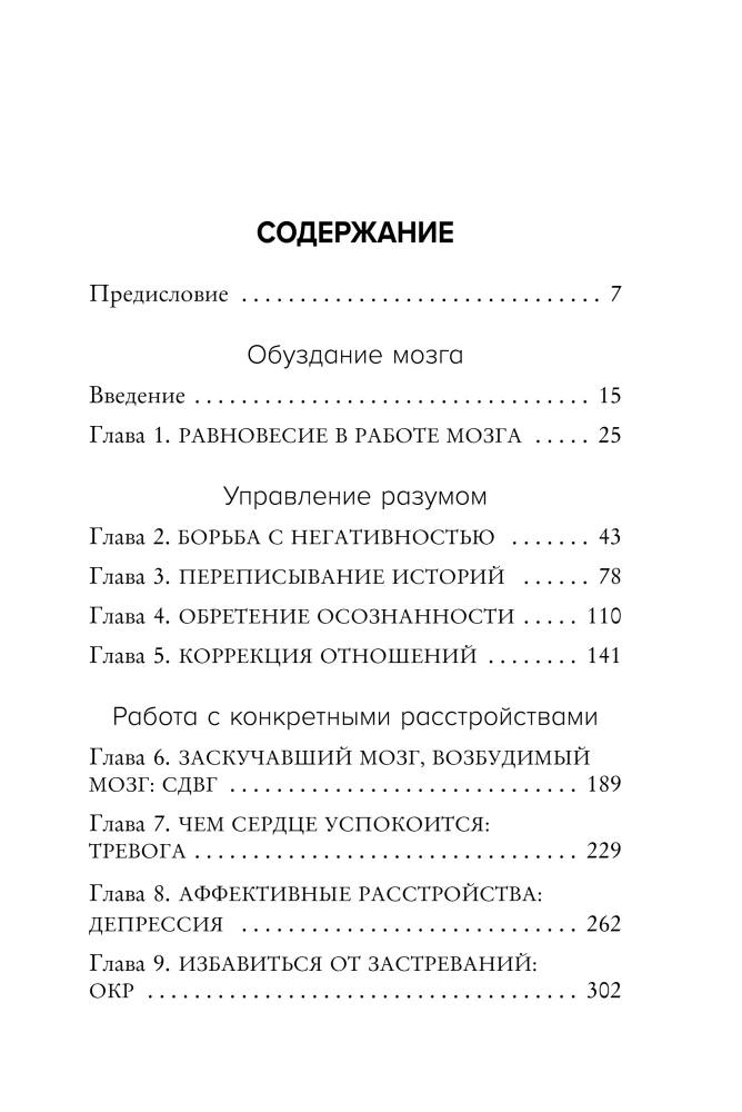 Neramus protas. Kaip nuraminti mintis, išgydyti protą ir atgauti kontrolę savo gyvenime