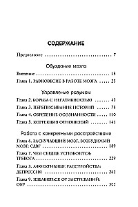Neramus protas. Kaip nuraminti mintis, išgydyti protą ir atgauti kontrolę savo gyvenime
