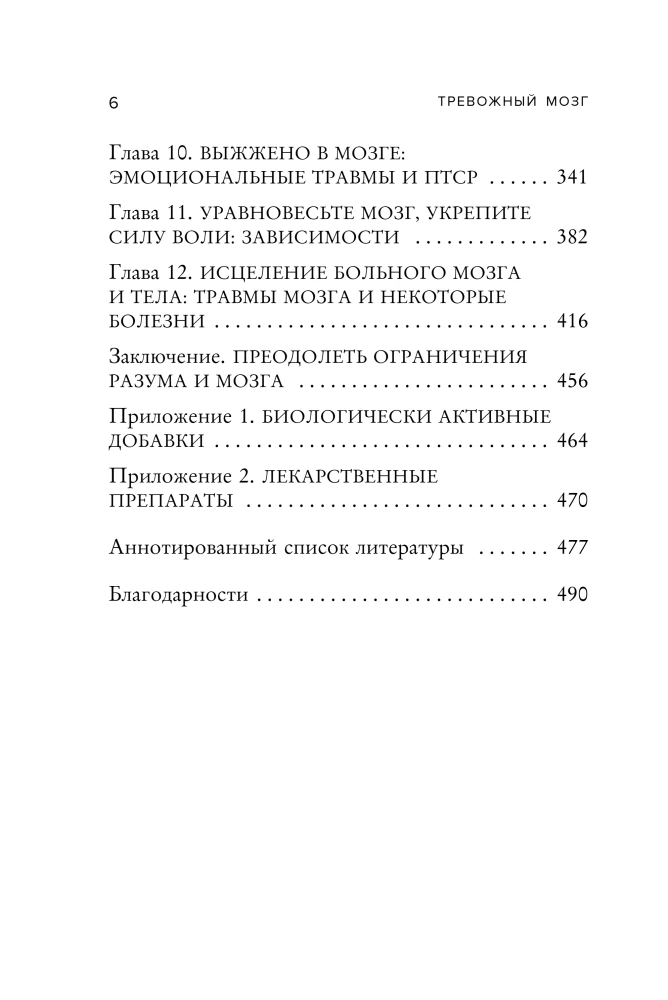 Neramus protas. Kaip nuraminti mintis, išgydyti protą ir atgauti kontrolę savo gyvenime