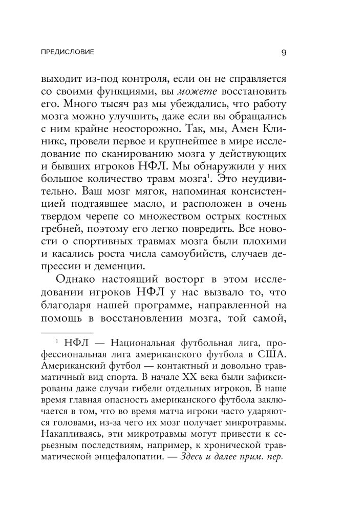 Neramus protas. Kaip nuraminti mintis, išgydyti protą ir atgauti kontrolę savo gyvenime