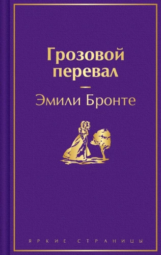 Wuthering Heights