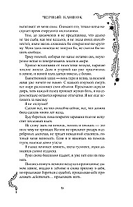Schwarze Klinge