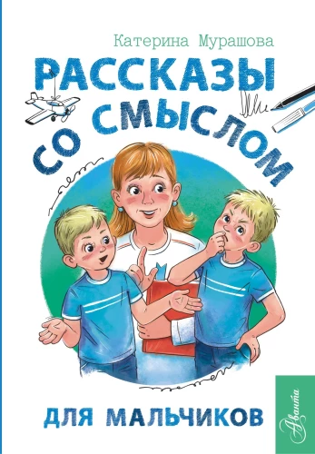 Prasmingi pasakojimai. Berniukams