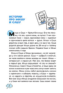 Stories with Meaning. For Boys