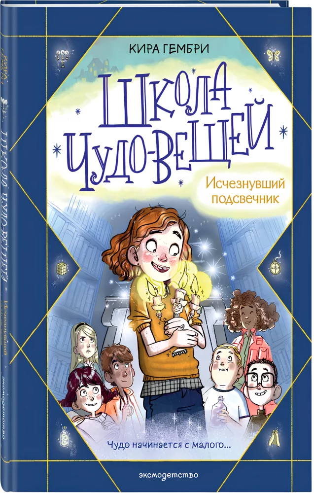Die Schule der Wundergegenstände. Der verschwundene Kerzenhalter