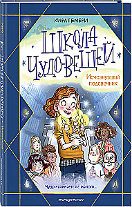 Die Schule der Wundergegenstände. Der verschwundene Kerzenhalter