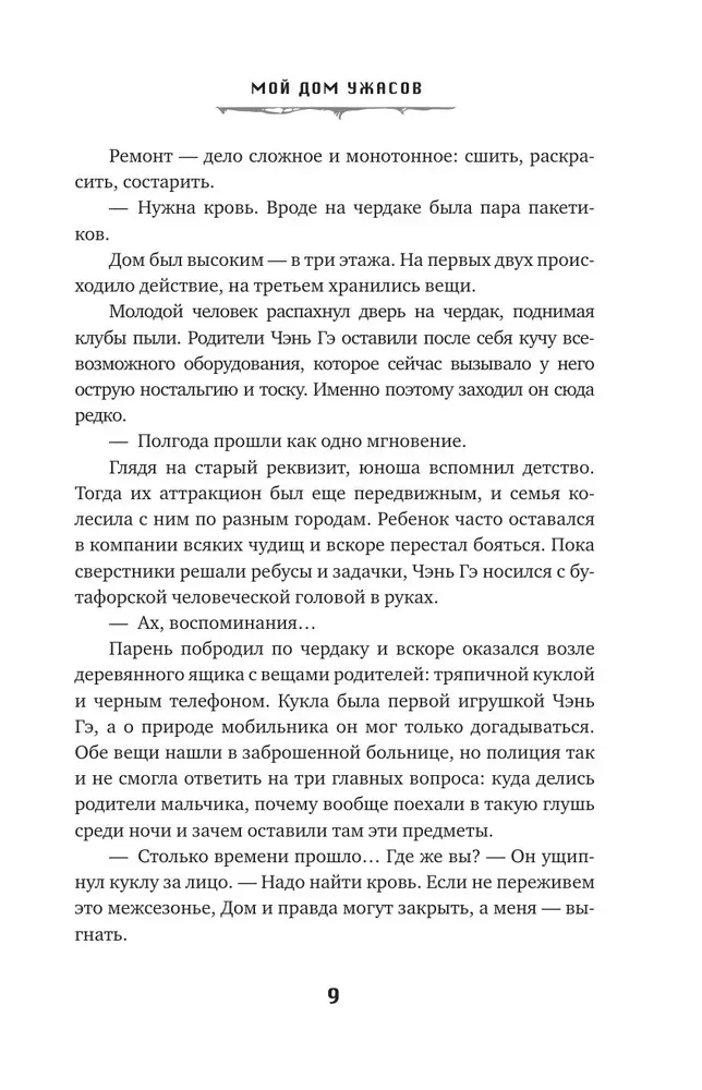 Mein Haus des Schreckens. My House of Horrors. Buch 1