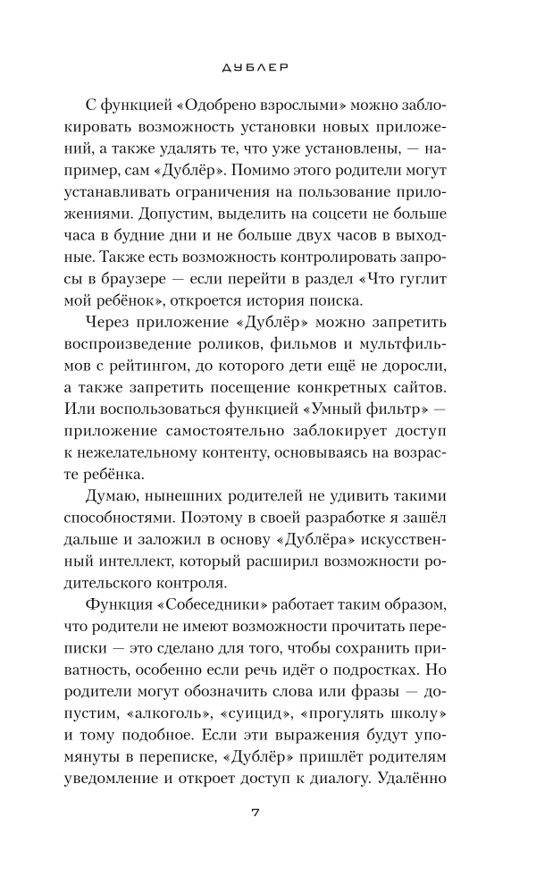 Dublierius