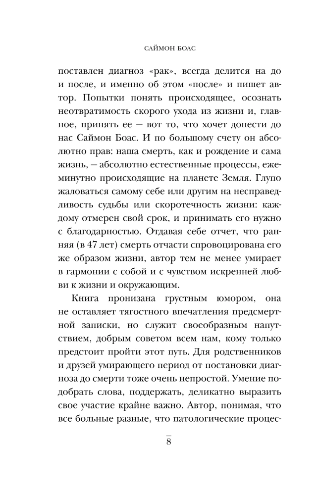 Teraz jest najlepszy czas. Czego nauczyłem się od własnej śmierci