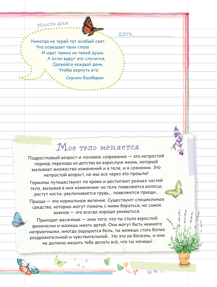 Persönliches Tagebuch. Dort, wo ich echt bin