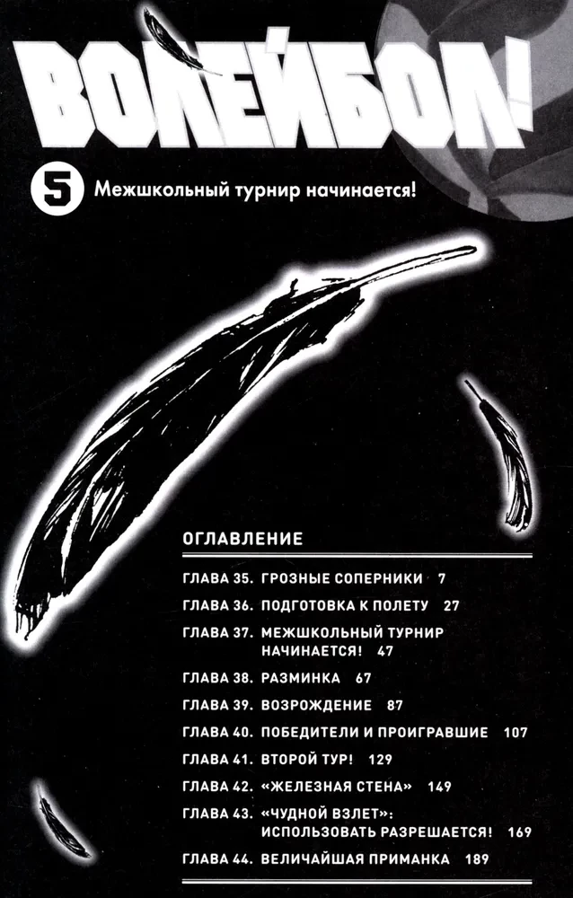 Siatkówka! Tom 3. Rozpoczyna się turniej międzyszkolny! Starcie rozgrywających