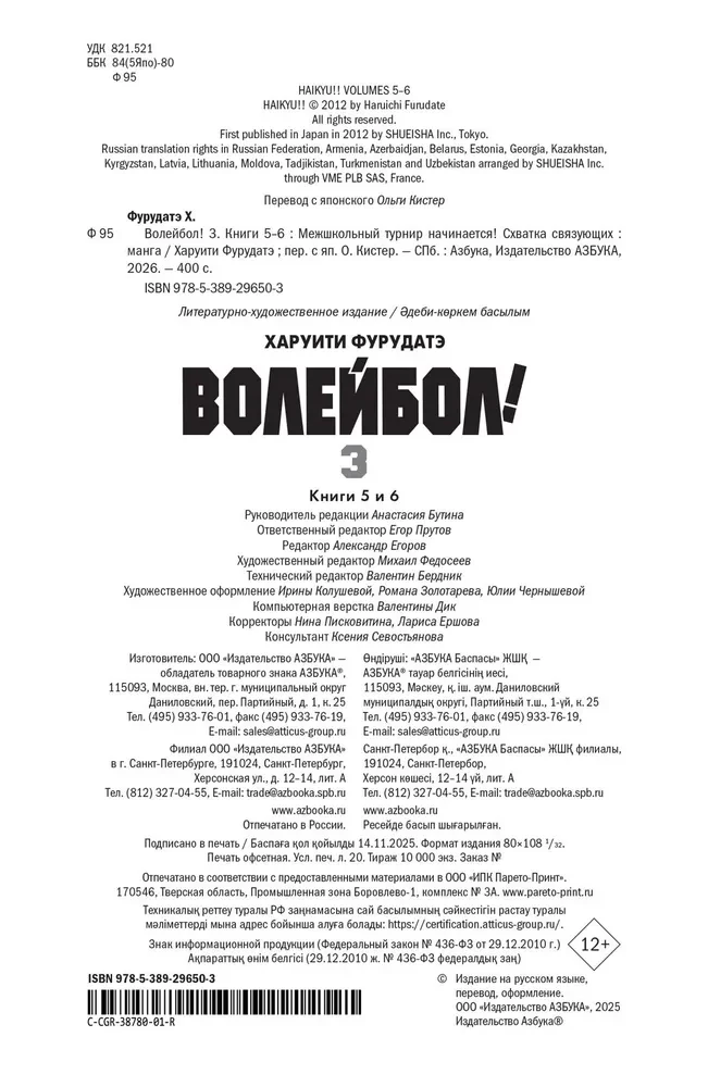 Siatkówka! Tom 3. Rozpoczyna się turniej międzyszkolny! Starcie rozgrywających