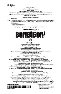 Siatkówka! Tom 3. Rozpoczyna się turniej międzyszkolny! Starcie rozgrywających
