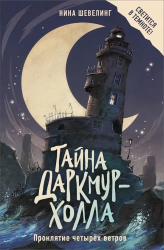 Tajemnica Darkmoor Hall. Klątwa czterech wiatrów