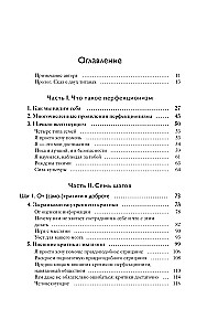 Sztuka bycia niedoskonałym. Jak pokochać i zaakceptować siebie prawdziwego