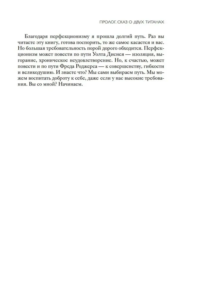 Sztuka bycia niedoskonałym. Jak pokochać i zaakceptować siebie prawdziwego