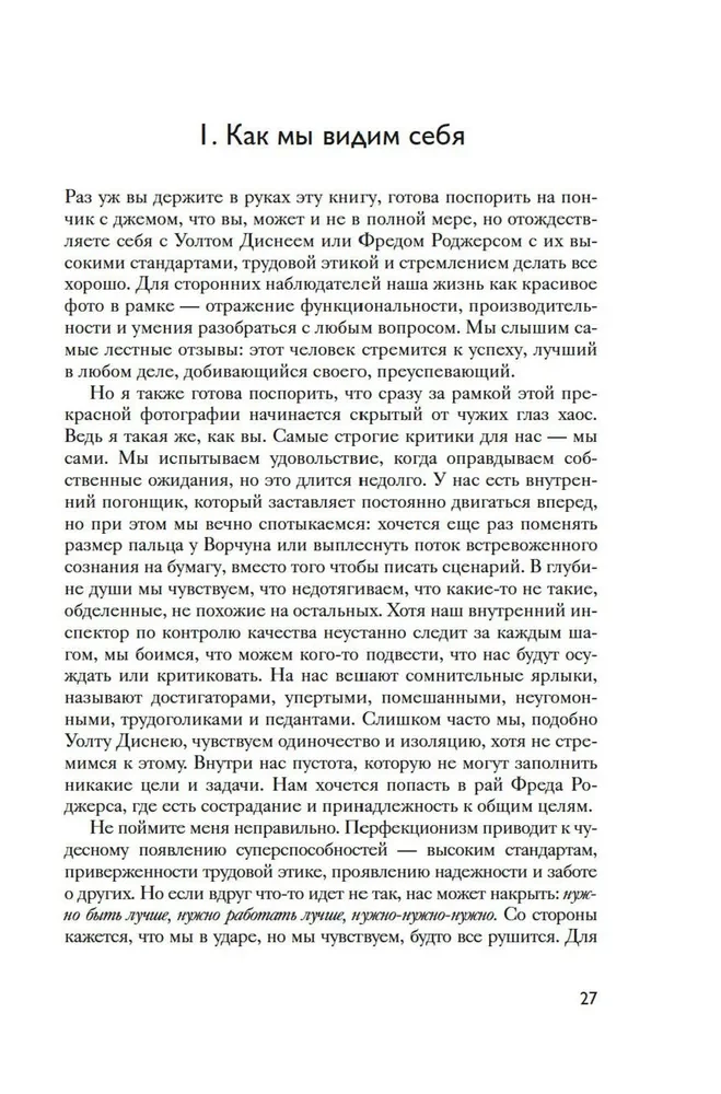 Sztuka bycia niedoskonałym. Jak pokochać i zaakceptować siebie prawdziwego