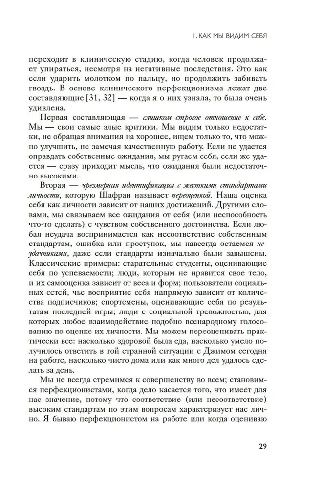 Sztuka bycia niedoskonałym. Jak pokochać i zaakceptować siebie prawdziwego
