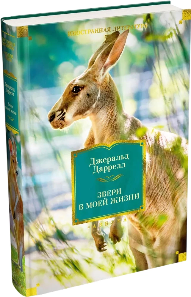 Gyvūnai mano gyvenime