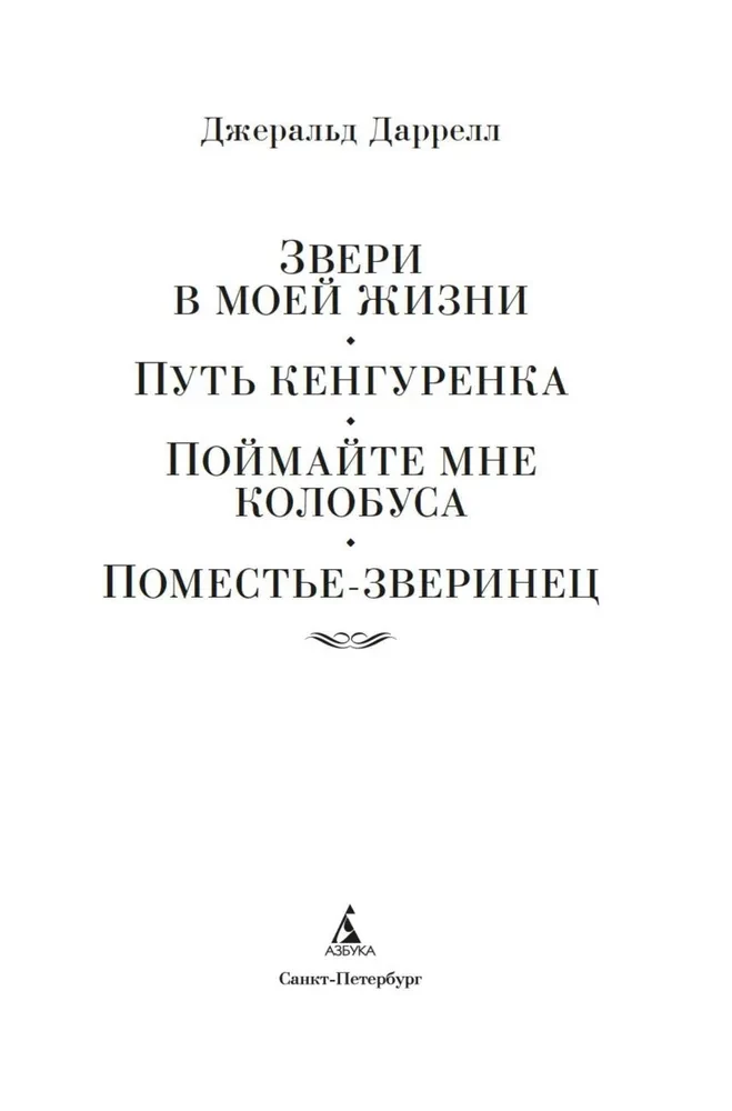 Gyvūnai mano gyvenime