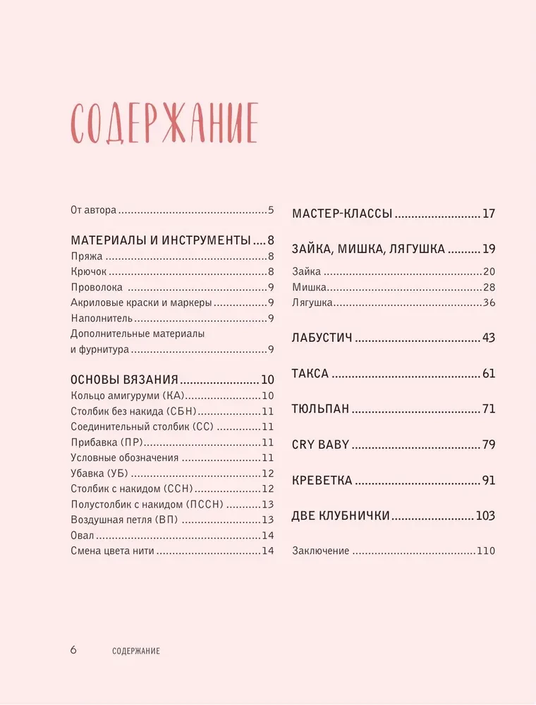 Häkeln Sie Zubehör für Taschen und Rucksäcke. Labubu, Stitch, Crybaby, Garne und andere