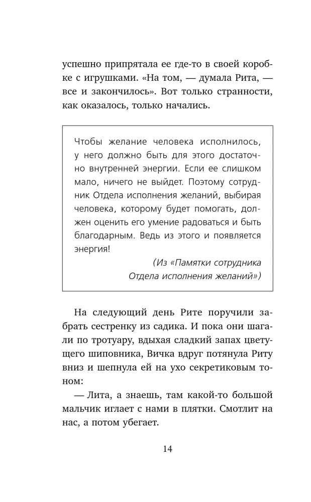 Nieziemski pomocnik lub sekrety spełniania życzeń. Jak marzyć, aby wszystko spełniało się łatwo i radośnie