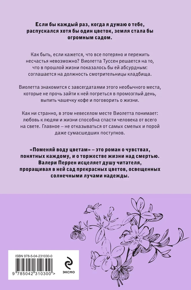Change the Water for the Flowers