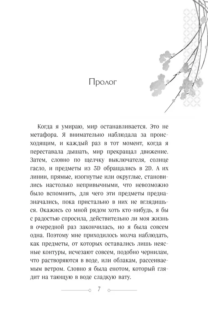Как повзрослеть, не умерев